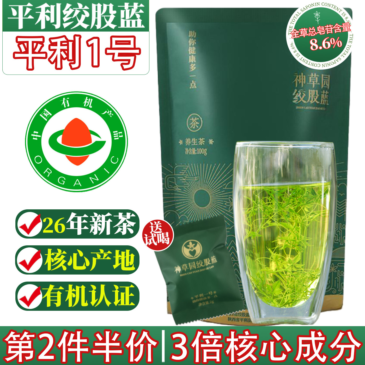 平利1号绞股蓝龙须茶2026年新茶100g有机认证营养中药材养生茶