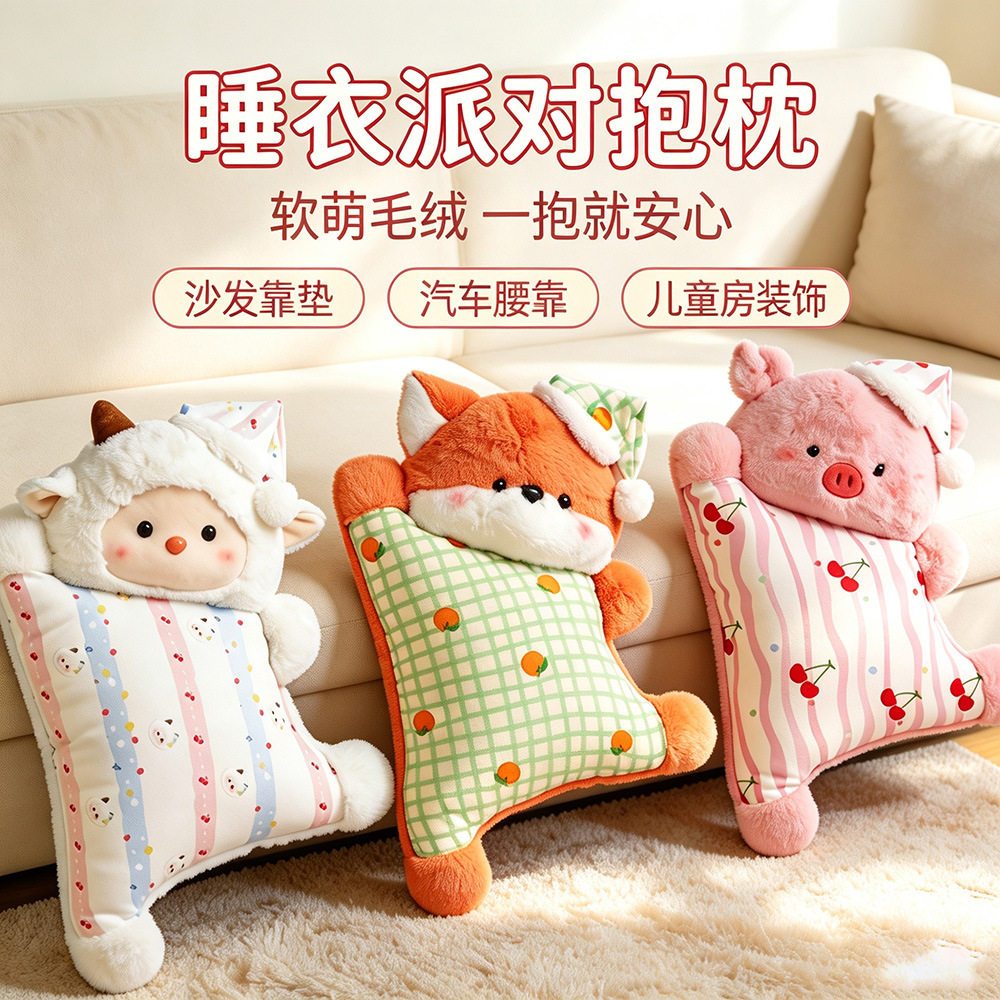 可爱卡通软萌狐狸毛绒玩具儿童兔子小鸡公仔创意玩偶睡觉抱枕装饰