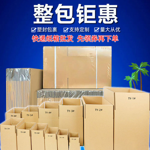 打包盒子物流发货纸箱批发定做