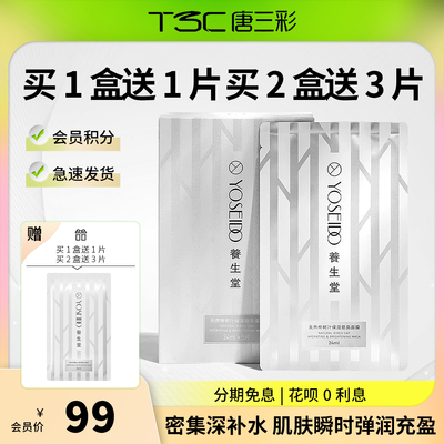 养生堂桦树汁补水保湿面膜面部护理深层舒缓敏感肌可用专柜正品