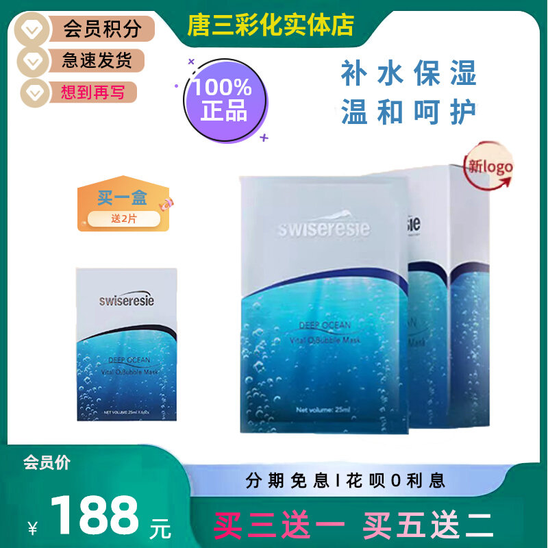 唐三彩美妆丝维蓝皙深海活力氧气泡泡面膜深层清洁保湿补水正品