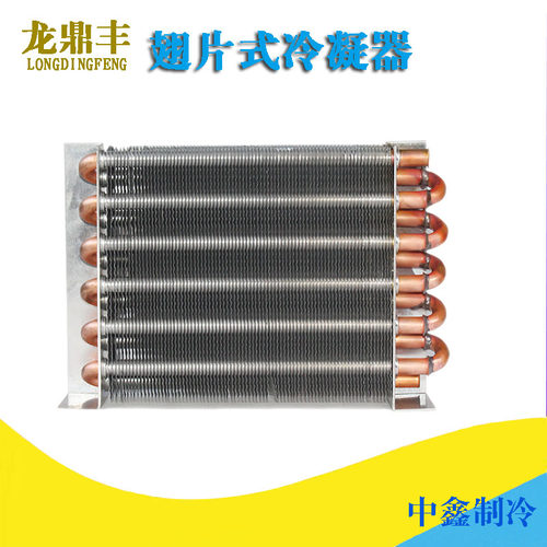 龙鼎丰冰柜风冷散热器铜管铝翅片
