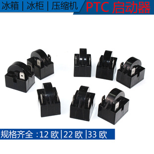 PTC启动器12欧22欧33欧压缩机大芯片起动器冰箱冰冷柜展示柜配件