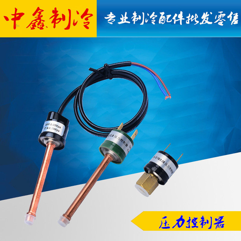 空调冷水机压力控制器开关龙鼎丰