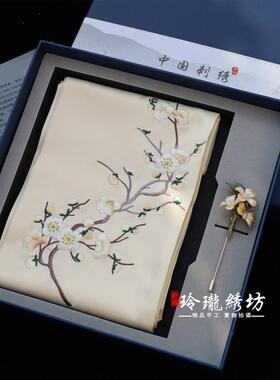 苏绣围巾真丝刺绣丝巾手工绒花胸针三八女神节礼盒国风商务伴手礼