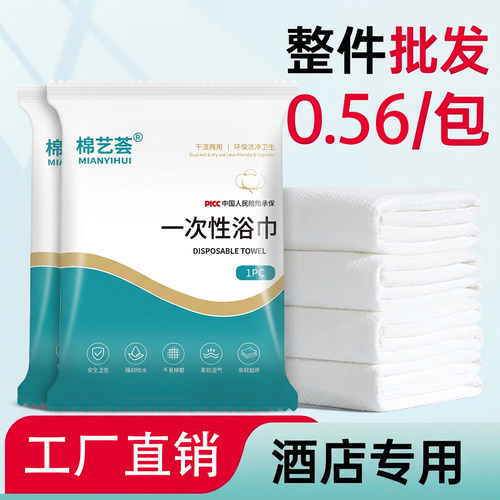 一次性浴巾毛巾套装宾馆酒店专用