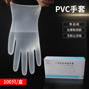 一次性PVC手套100只食品级加厚乳胶防水耐磨餐饮厨房防油家用防护