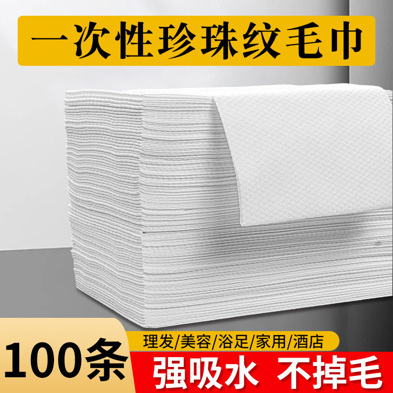 一次性毛巾足浴店足疗擦脚纸巾美发店专用擦头巾美容院酒店洗澡巾,户外/登山/野营/旅行用品,毛巾,淘宝优惠券,粉丝福利购,淘宝优惠卷