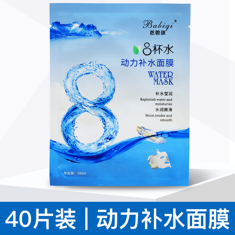 八杯水补水面膜贴收缩毛孔40片装