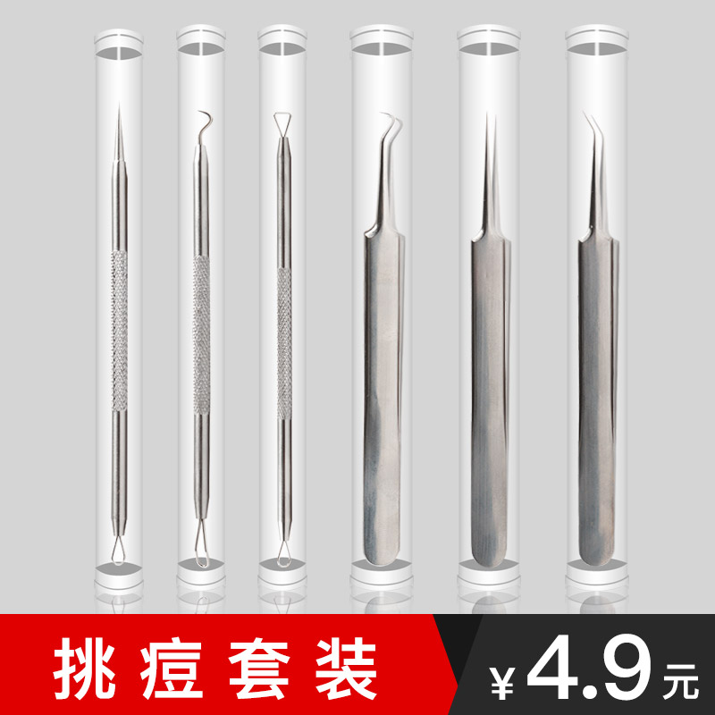 镊子粉刺针祛痘专用工具套装