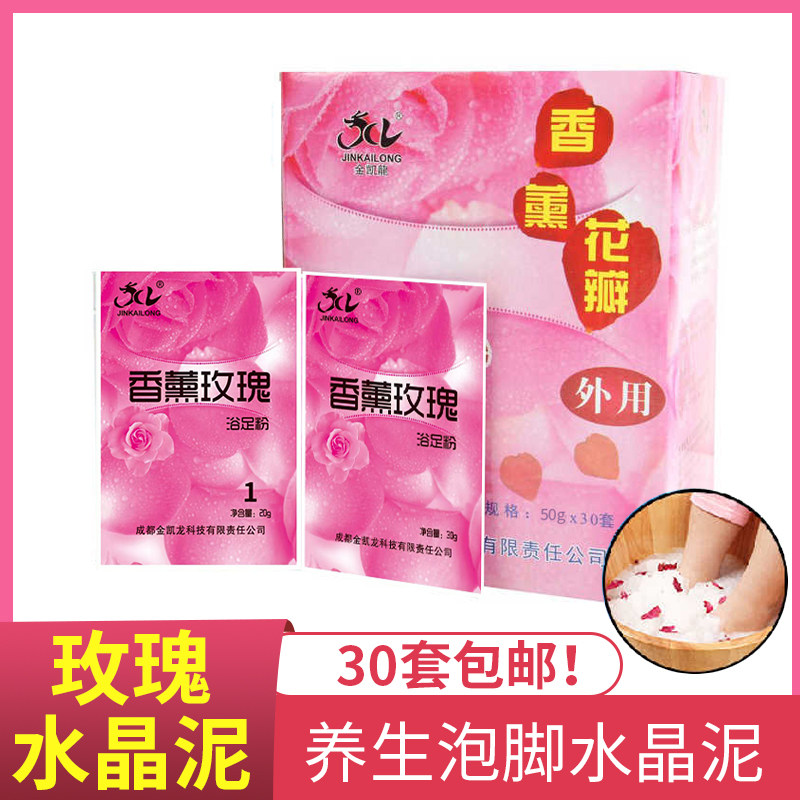 玫瑰花瓣水晶泥澡泥香薰泡脚药包粉洗脚药水足疗足浴用品