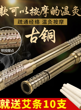 纯铜温灸棒家用滚动式面部美容艾灸棒多功能大号熏灸棒陈年艾草条