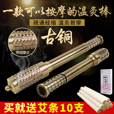 铜温灸棒艾灸按摩家用大号送艾条