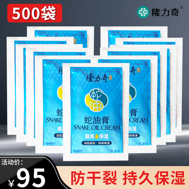 隆力奇蛇油膏足浴店批发500袋