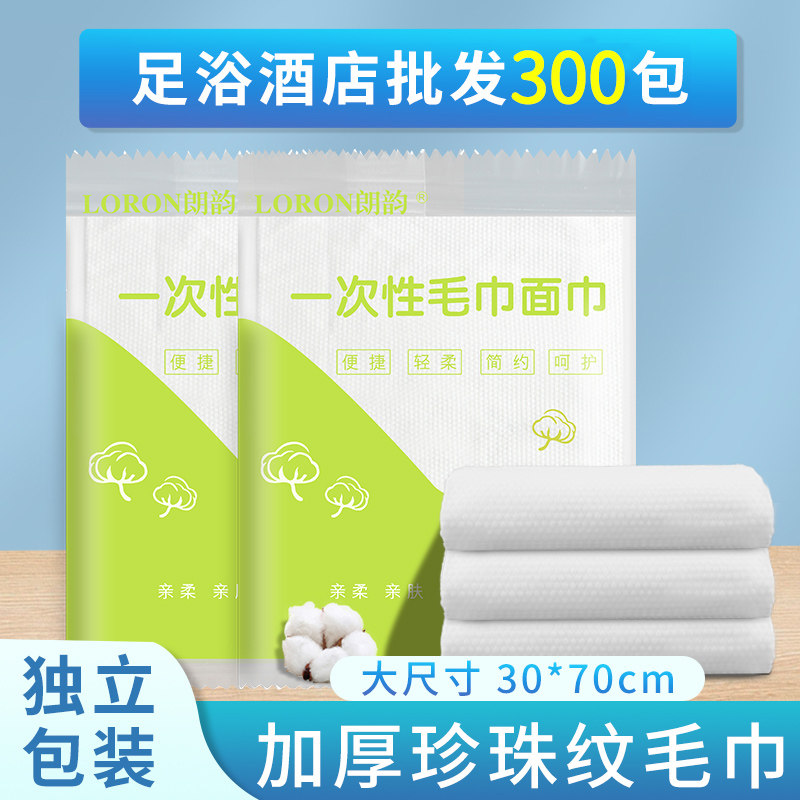 80克一次性珍珠纹毛巾足浴批发