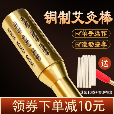 纯铜艾灸棒全身按摩熏灸纯艾条