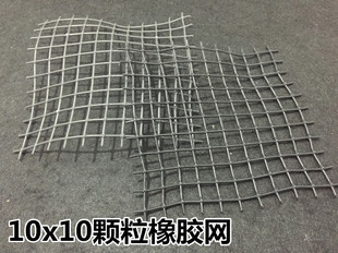 造景积木配件10X10软网 橡胶网 积木渔网 陷阱 攀爬8x8厘米帝烽