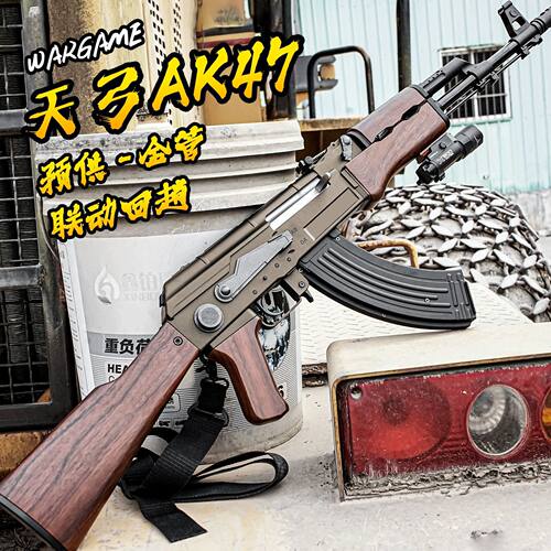天弓AK47电动连发玩具枪竞技步枪模型男孩成人wargame下场发射器