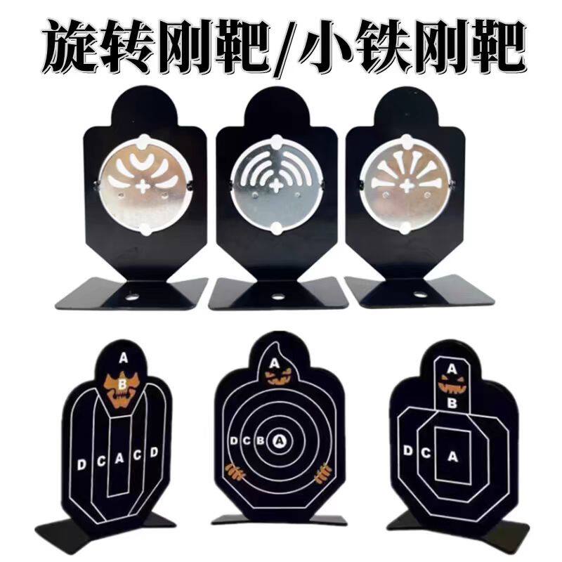小钢靶射击训练靶子金属旋转回弹弹弓水弹铃铛标靶水晶软弹枪配件