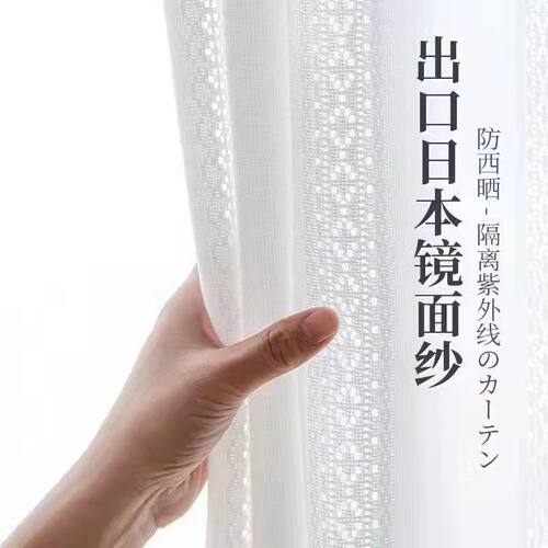 加厚日式镜面透光不透人防勾丝纱帘客厅卧室阳台白纱透气防紫外线
