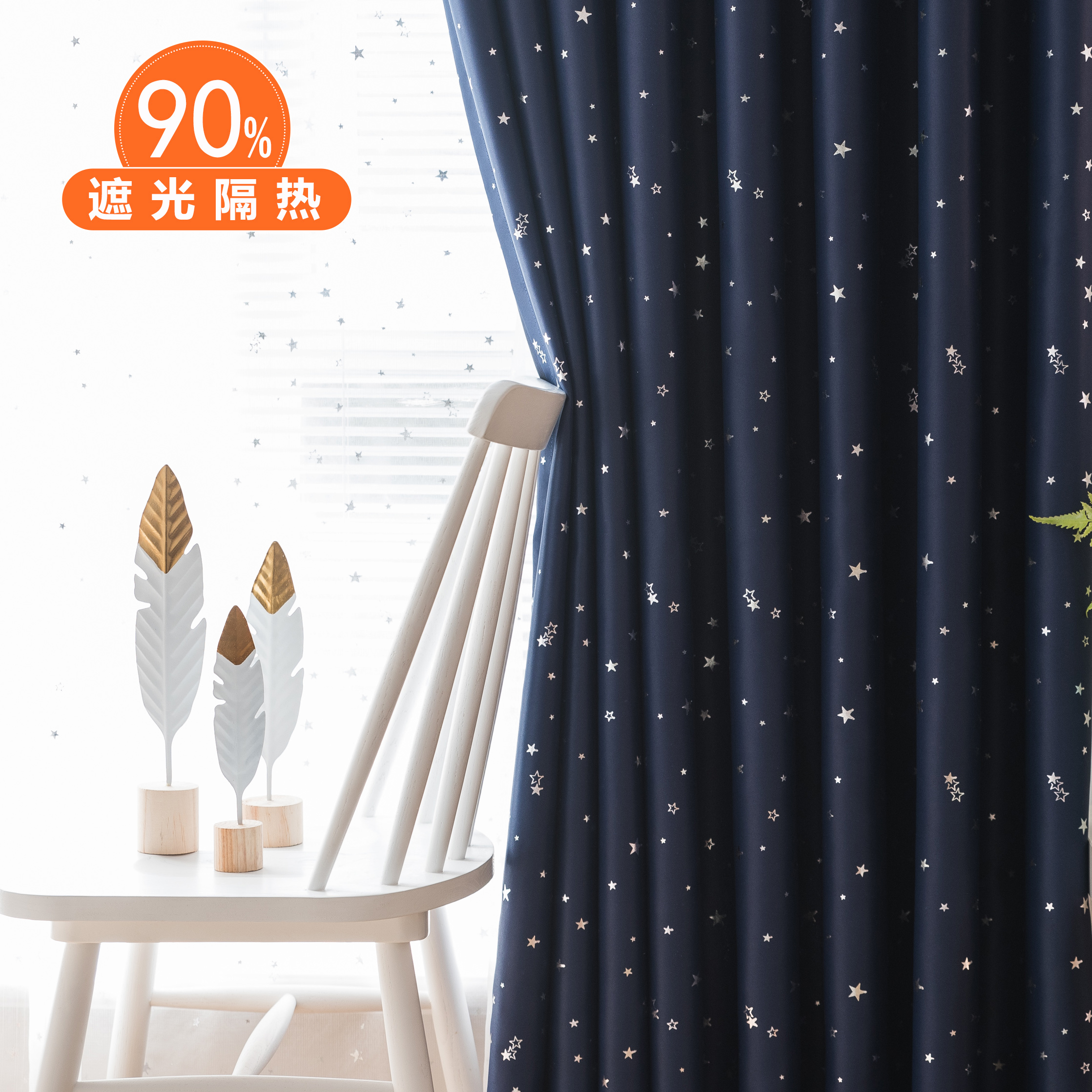 现代简约星星北欧风客厅卧室窗帘