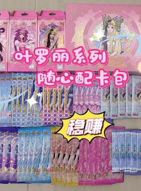 叶罗丽卡片随心配灵犀包魔法包梦幻包晶钻包女孩周边卡牌