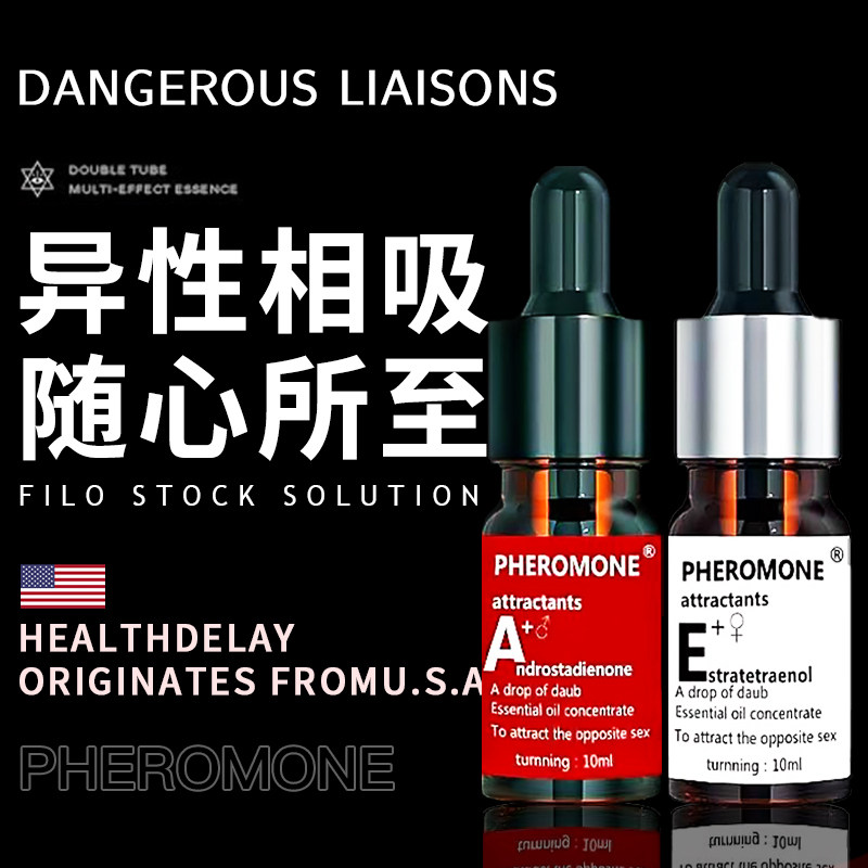 正品女生男吸引异性男士通用神器费洛蒙原液男生女生神器