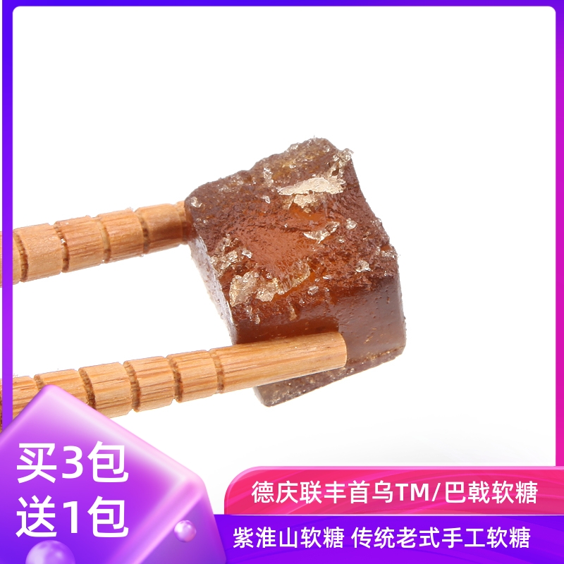 买3送1联丰首乌TM软糖老年儿童手工老式姜汁零食送礼肇庆德庆特产