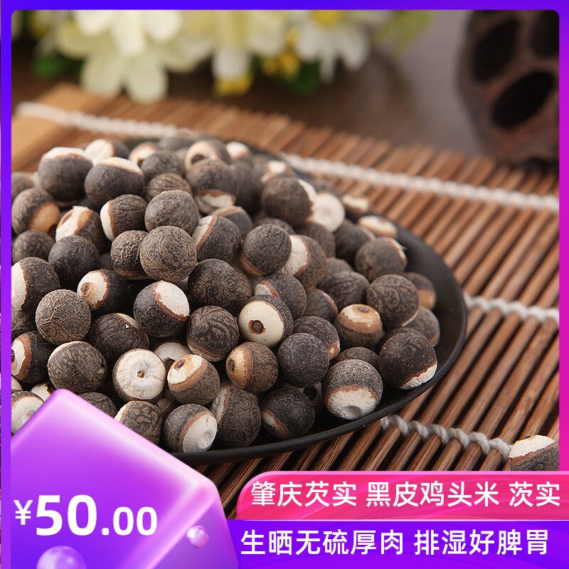 肇庆芡实 黑皮鸡头米天然茨实煲汤粥药膳排湿脾胃好广东特产干货