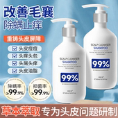 毛囊头皮深层清洁去头屑控油洗发水止痒除螨痘草本洗发露男女通用