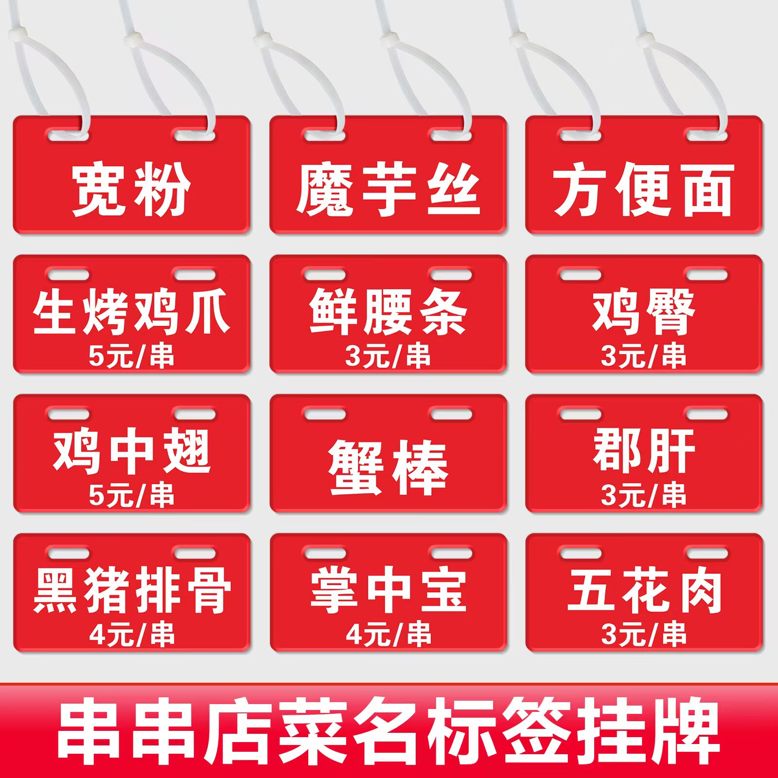 串串手写菜品牌麻辣烫冒菜火锅菜品冷藏柜价格标签挂牌烧烤展示牌