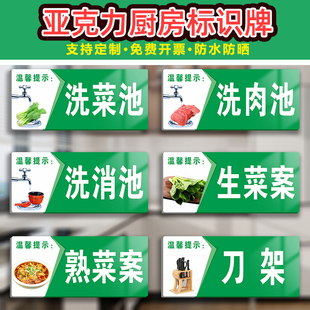 亚克力标识牌酒店餐厅厨房洗菜池洗肉洗蔬菜肉类饭店食堂清洗池贴