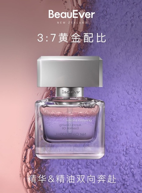 BeauEver极夜璀璨精华油30ml赠8ml be精华油以油养肤