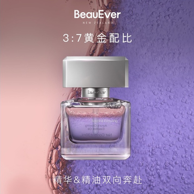 BeauEver极夜璀璨精华油