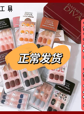 韩国Dashing Diva指甲贴片孕妇成品自带背胶穿戴美甲可拆卸ins风