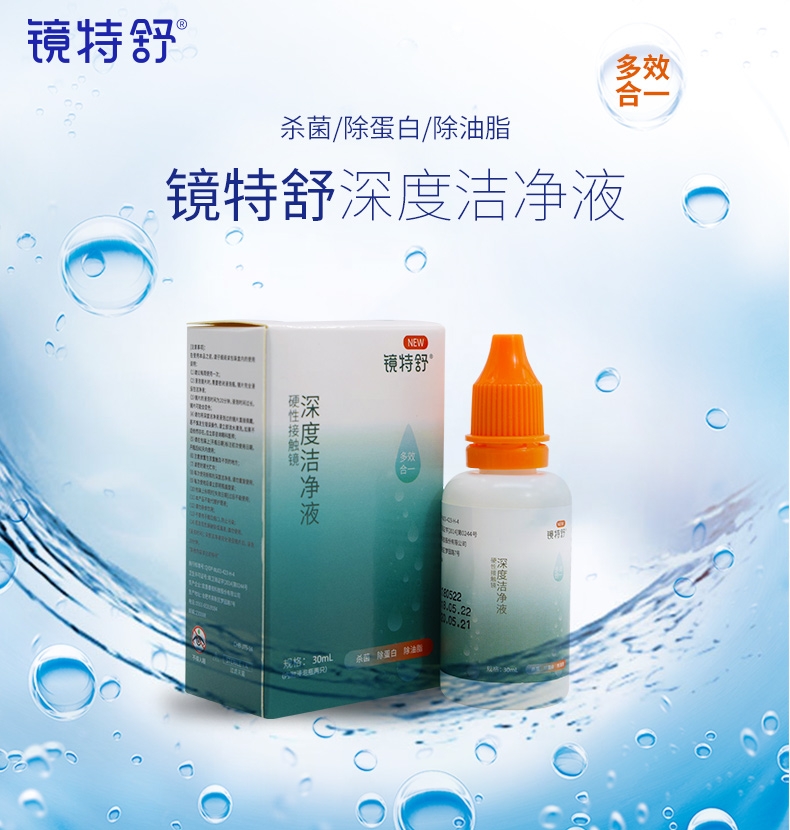 镜特舒深度洁净液去蛋白除油脂替代Boston清洁去脂质,家装主材,甲醛清除剂,淘宝优惠券,粉丝福利购,淘宝优惠卷