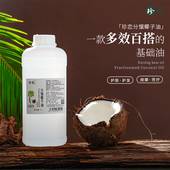 珍恋分馏椰子油基础油无色无味不凝固面部身体按摩油天然保湿 护肤