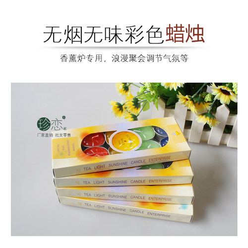 精油商城 香薰炉专用蜡烛 彩色无烟蜡烛无香 一盒10个