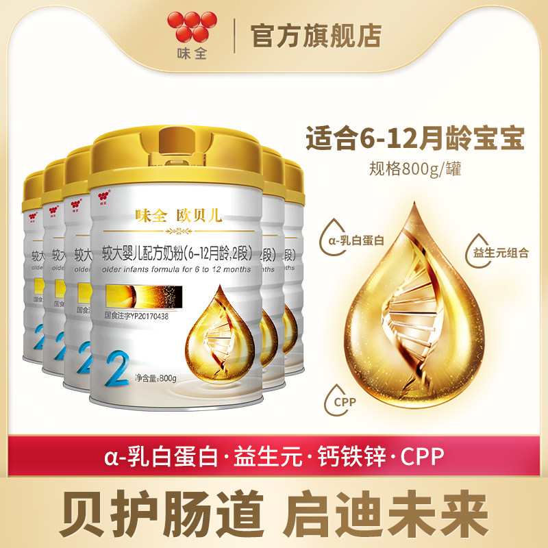 味全欧贝儿较大婴儿配方牛奶粉 2段 800g*6罐