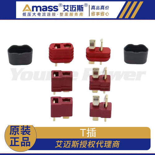 Amass艾迈斯T型插头AM1015-F/M防滑带护套T插 AM1015E 40A大电流