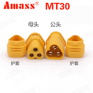 艾迈斯Amass MT30插头 三芯三孔连接器 航模电池电机电调公母插头