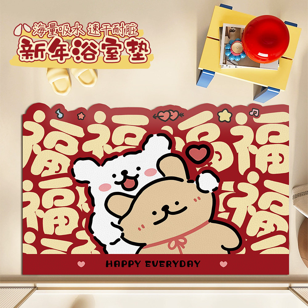 卡通小狗浴室地垫新年红色喜庆耐脏防滑地毯卫生间门口吸水脚垫子,居家布艺,家用脚垫,淘宝优惠券,粉丝福利购,淘宝优惠卷