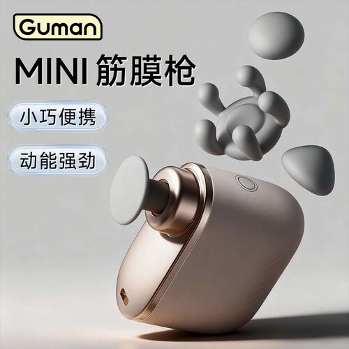 Guman筋膜枪肌肉放松按摩健身