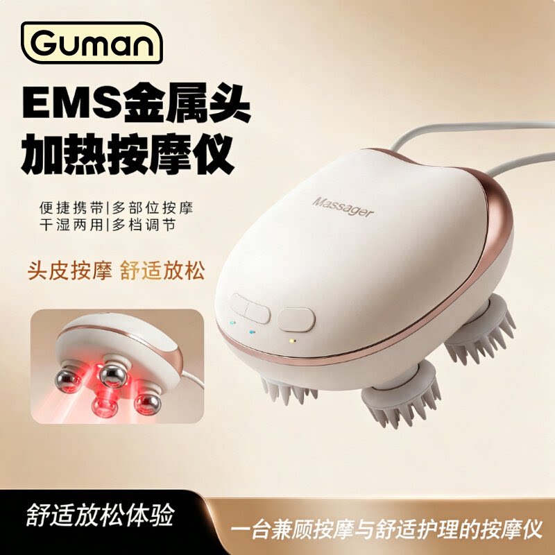 Guman头部按摩仪送长辈礼物