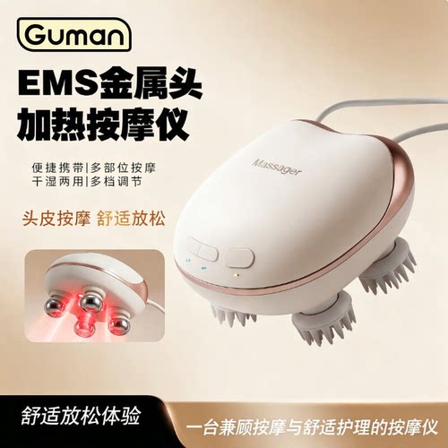 Guman头部按摩仪送长辈礼物