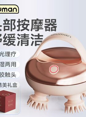 Guman头部按摩仪送长辈礼物