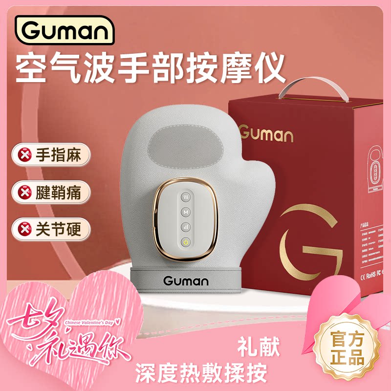 Guman手部按摩器仪手指掌关节麻木全自动七夕礼物新送礼