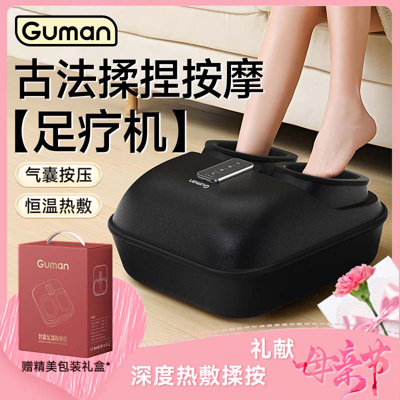 Guman足疗机按摩仪气囊揉捏加热脚底足疗机按摩仪送礼
