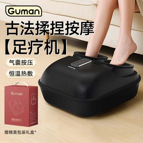 Guman足疗机按摩仪送长辈礼物