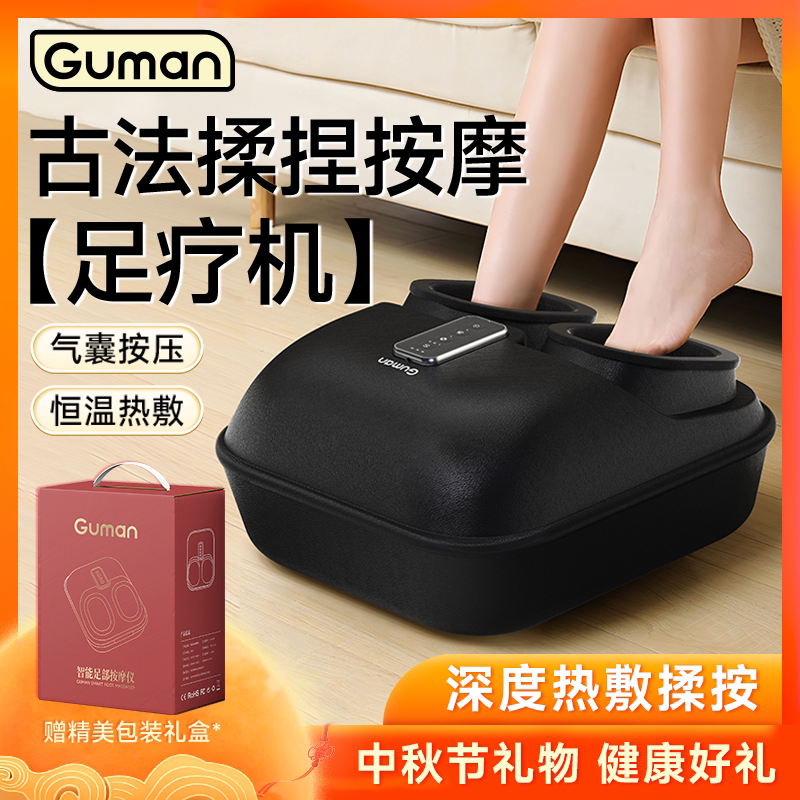 Guman足疗机按摩仪送长辈礼物